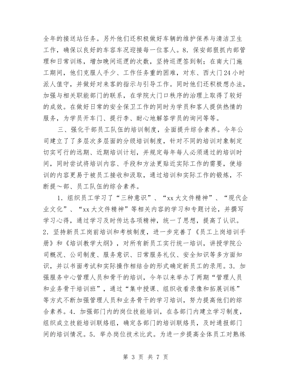 2024年后勤服务中心年度工作总结与2024年后勤部年度工作总结及2024年工作计划汇编_第3页