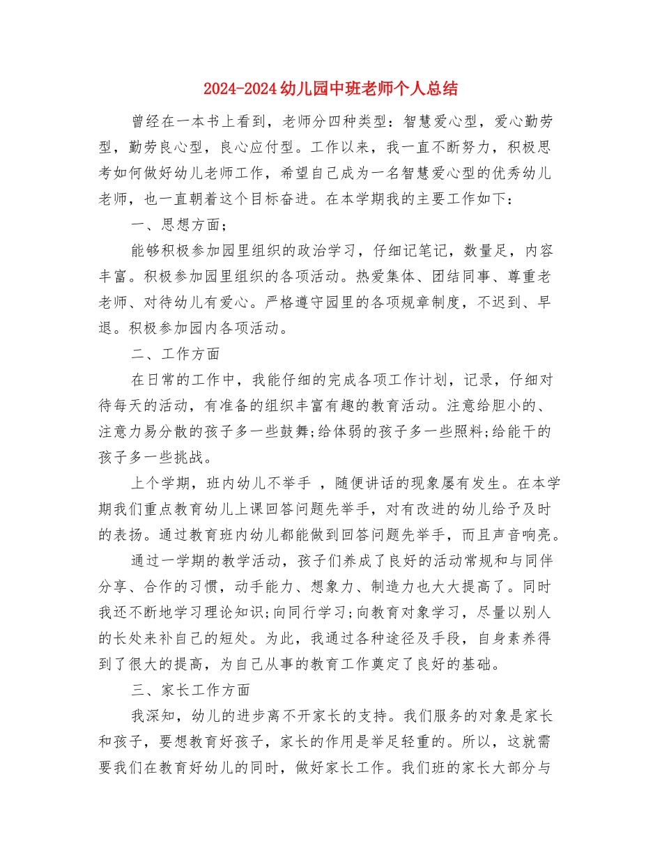 2024-2024幼儿园中班个人工作计划与2024-2024幼儿园中班教师个人总结汇编_第3页