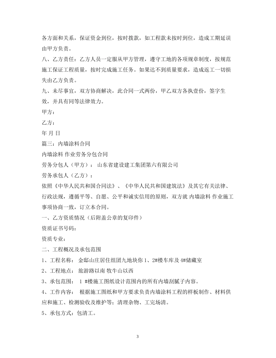 内墙涂料合同_第3页