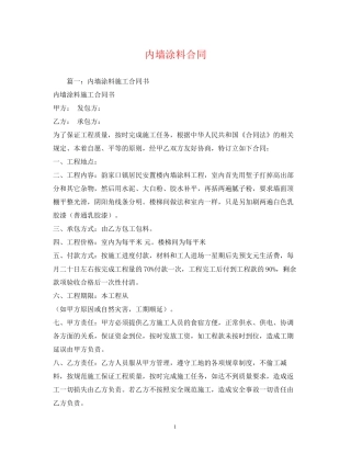 内墙涂料合同