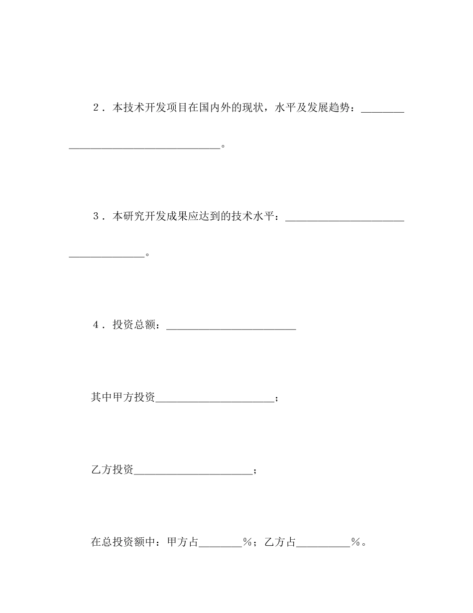 技术开发合同（4）2)_第2页