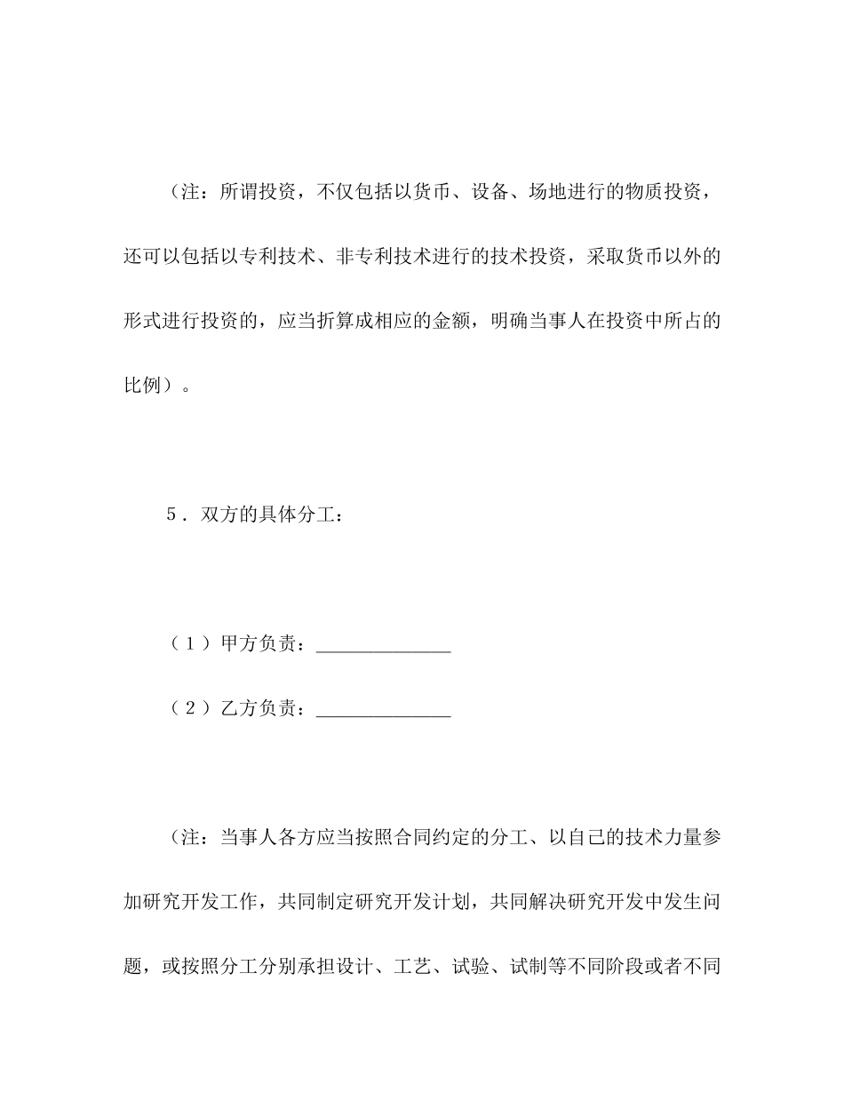 技术开发合同（4）2)_第3页