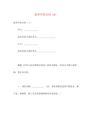 技术开发合同（4）2)