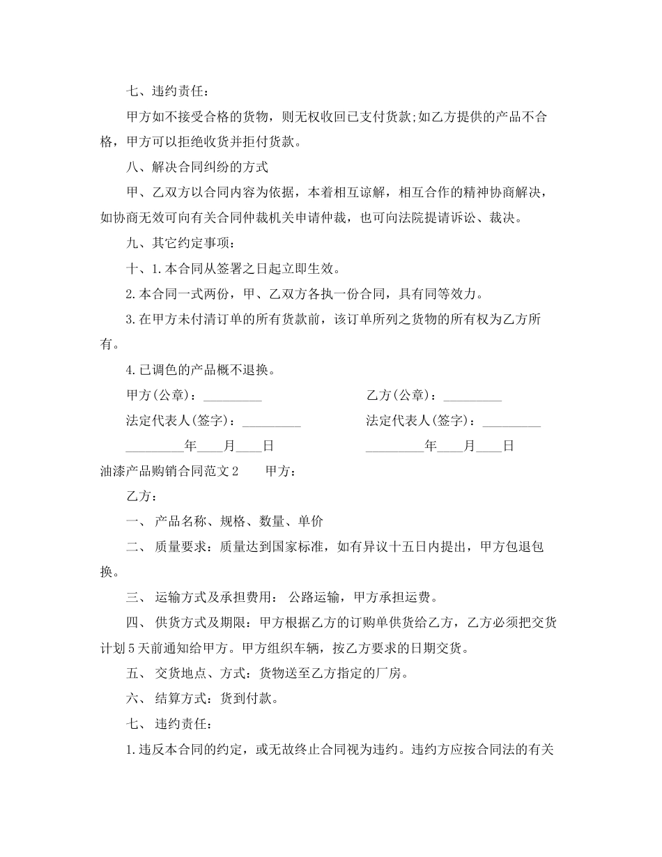 油漆产品购销合同_第2页
