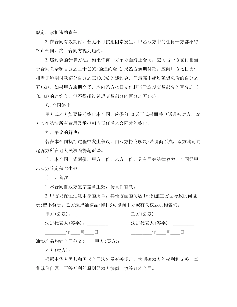 油漆产品购销合同_第3页