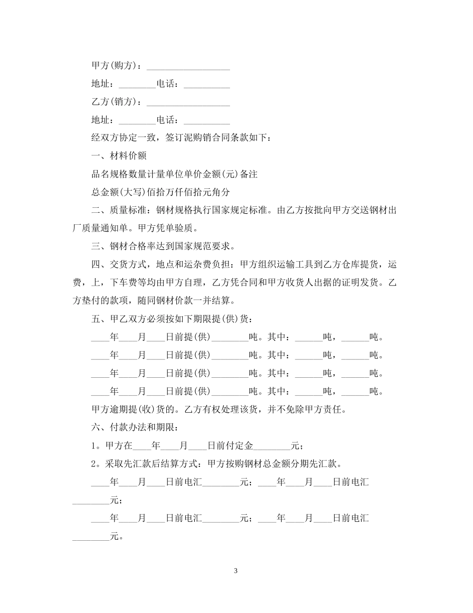 材料供货合同范本三篇_第3页