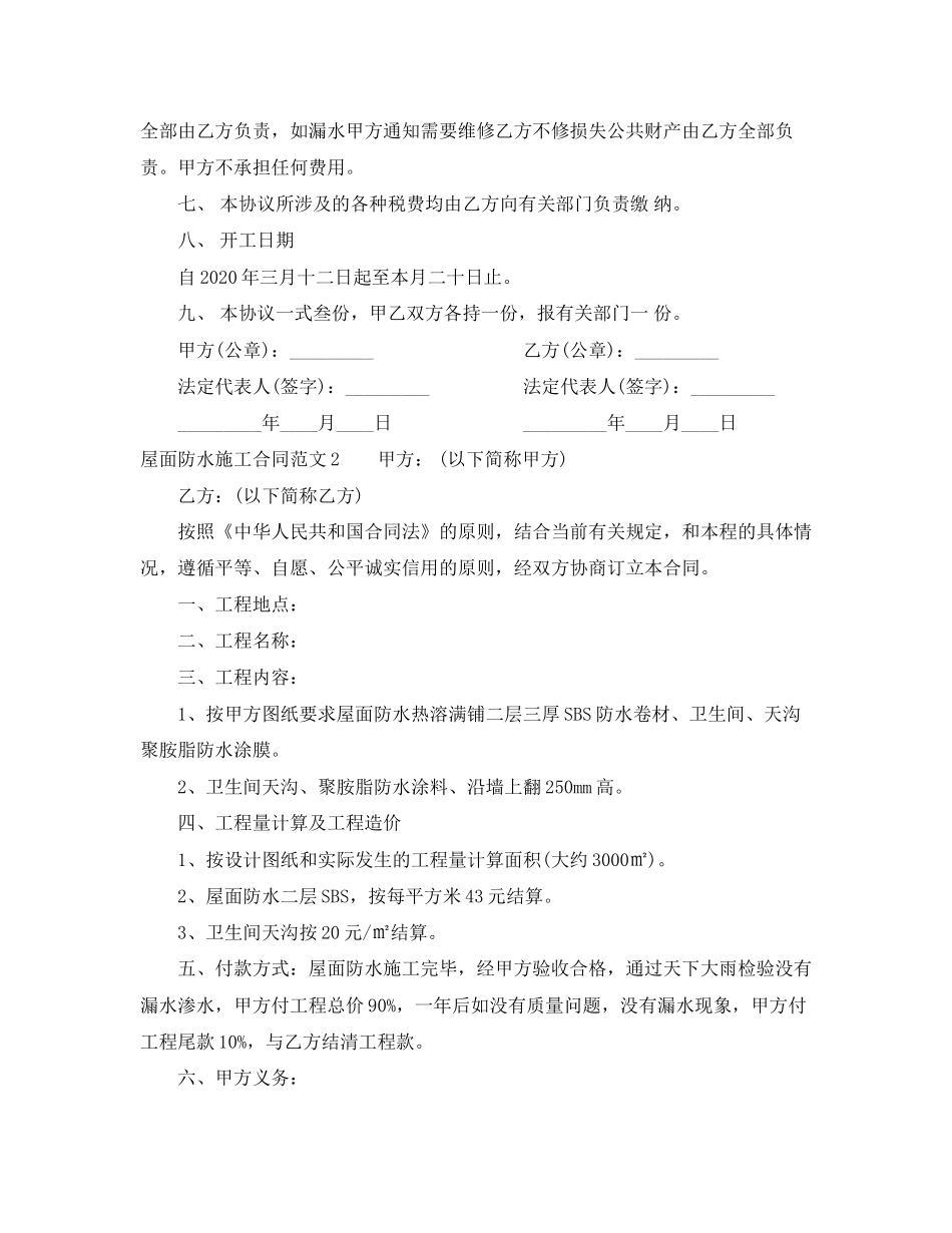 屋面防水施工合同范本_第2页
