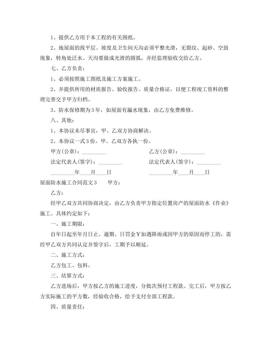 屋面防水施工合同范本_第3页