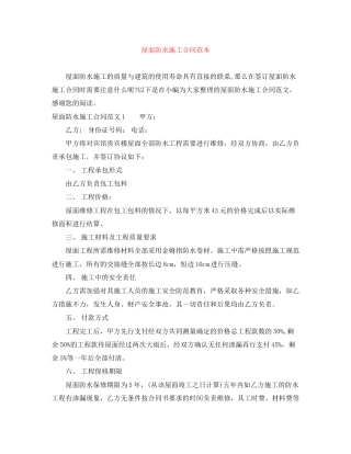 屋面防水施工合同范本