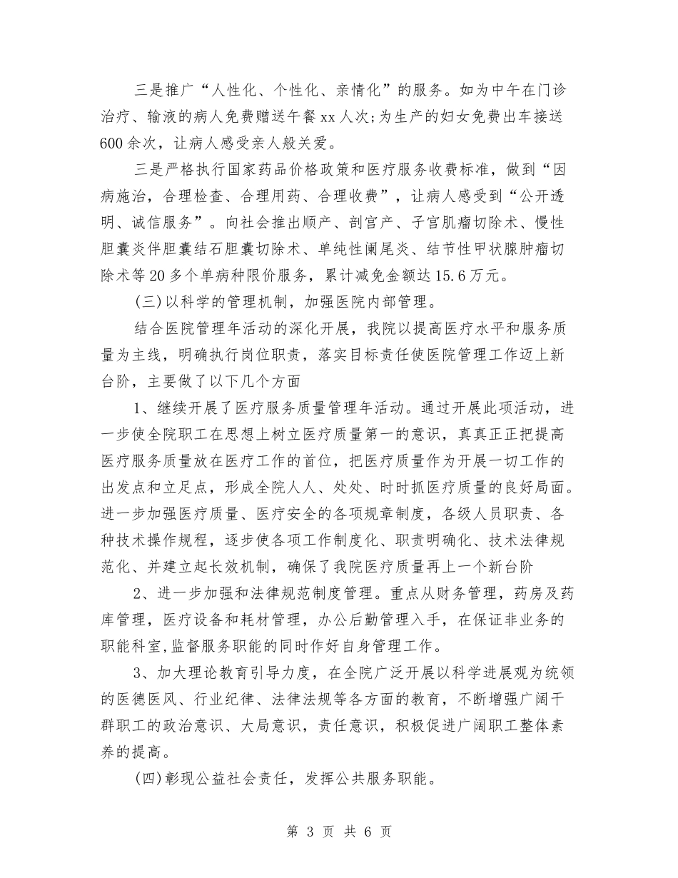 2024年10月医院工作总结范文与2024年10月医院急诊护师工作总结范文汇编_第3页