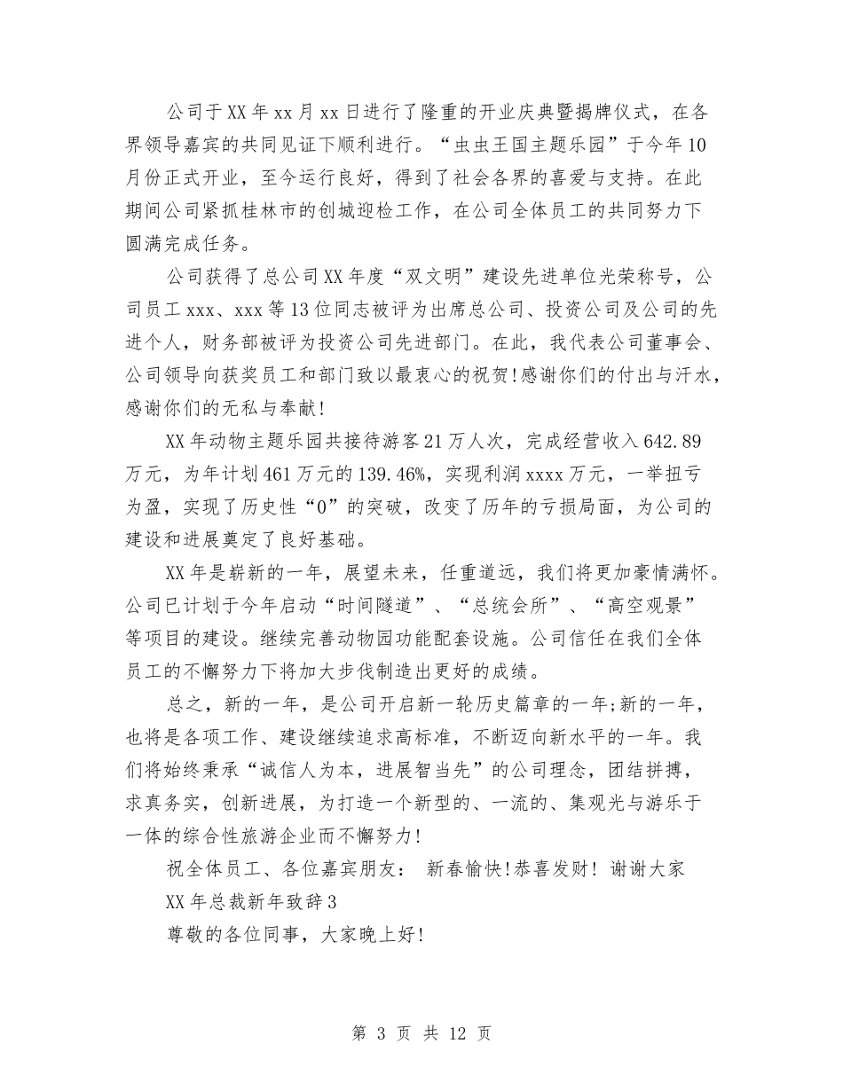 2024年总裁新年致辞与2024年情感护理中心工作总结范文汇编_第3页
