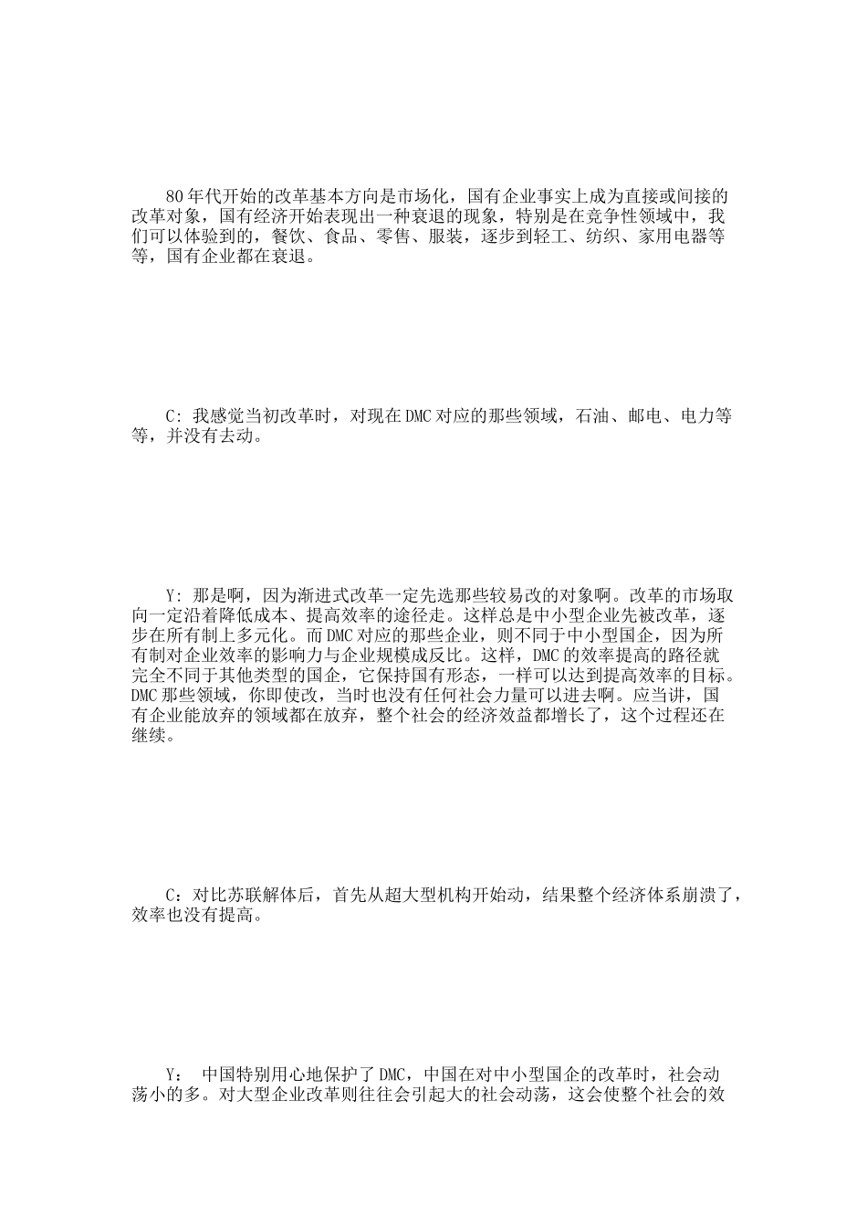 局外人对话中国经济_第2页