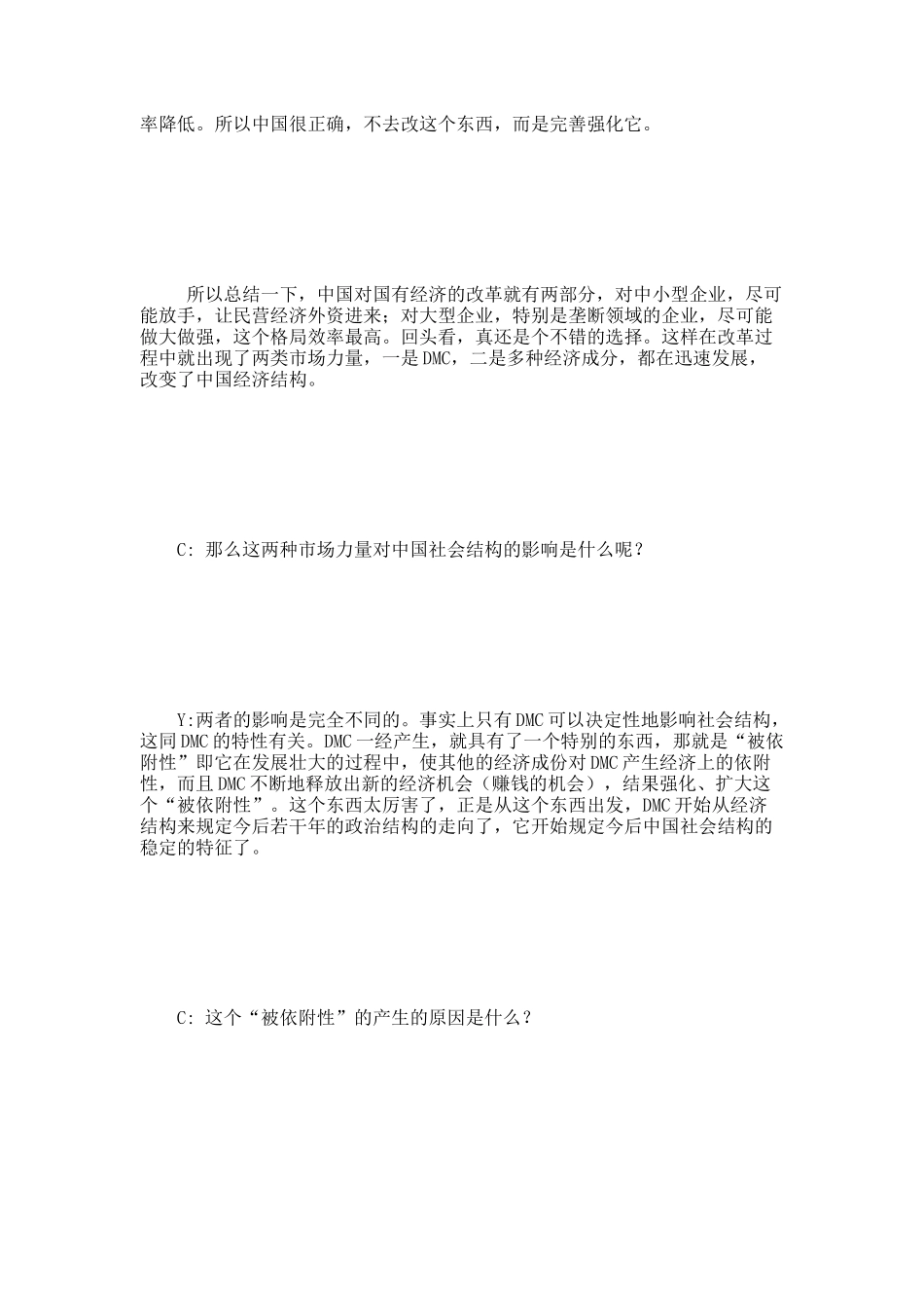 局外人对话中国经济_第3页