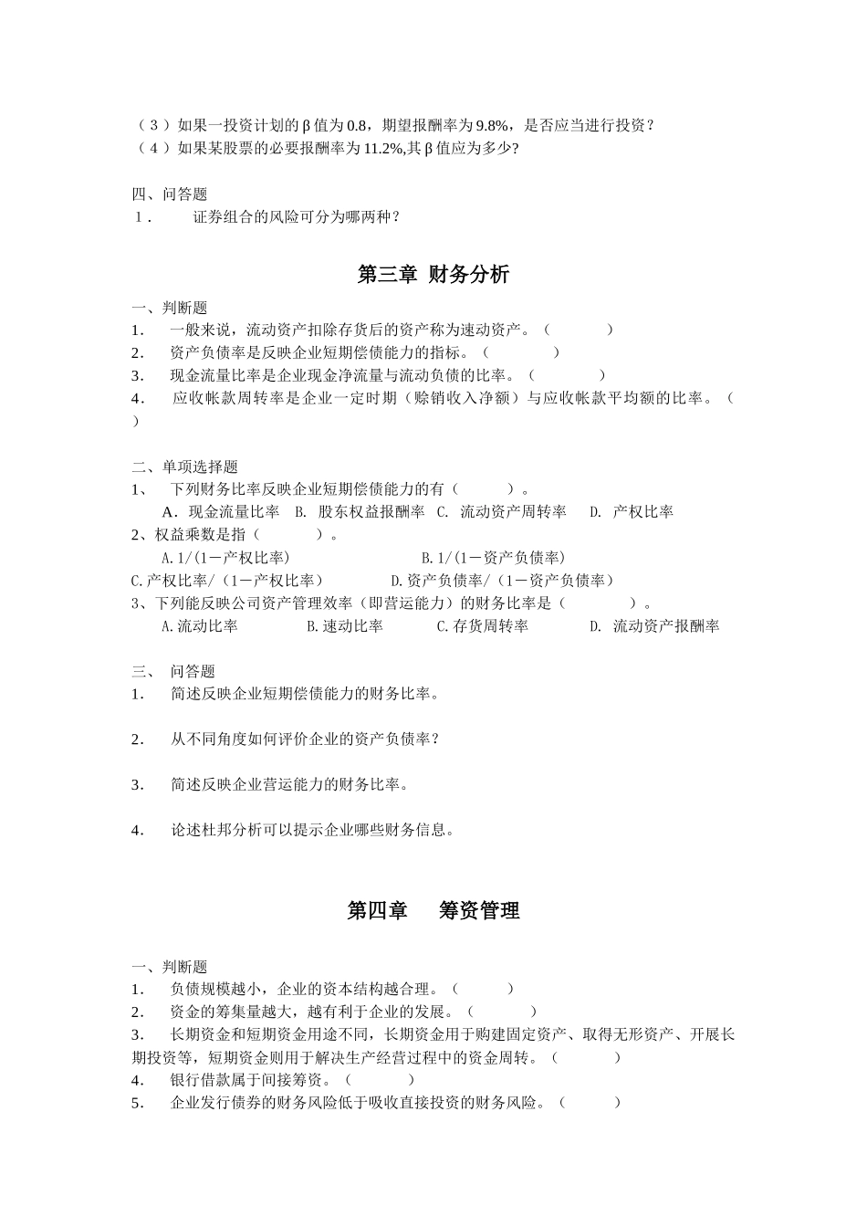 某公司财务筹资管理及财务知识分析_第3页