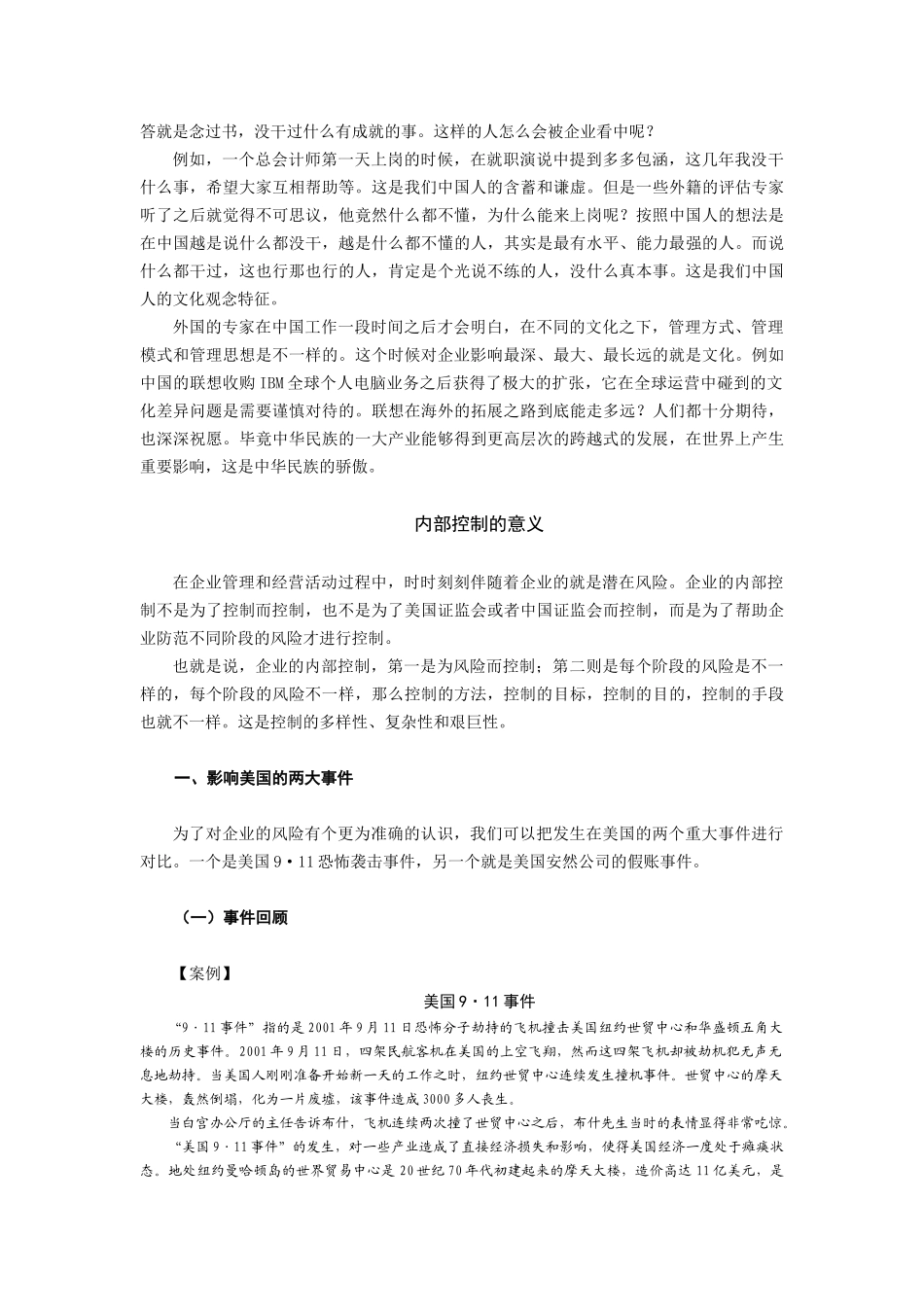 企业内部控制的基本要素_第3页