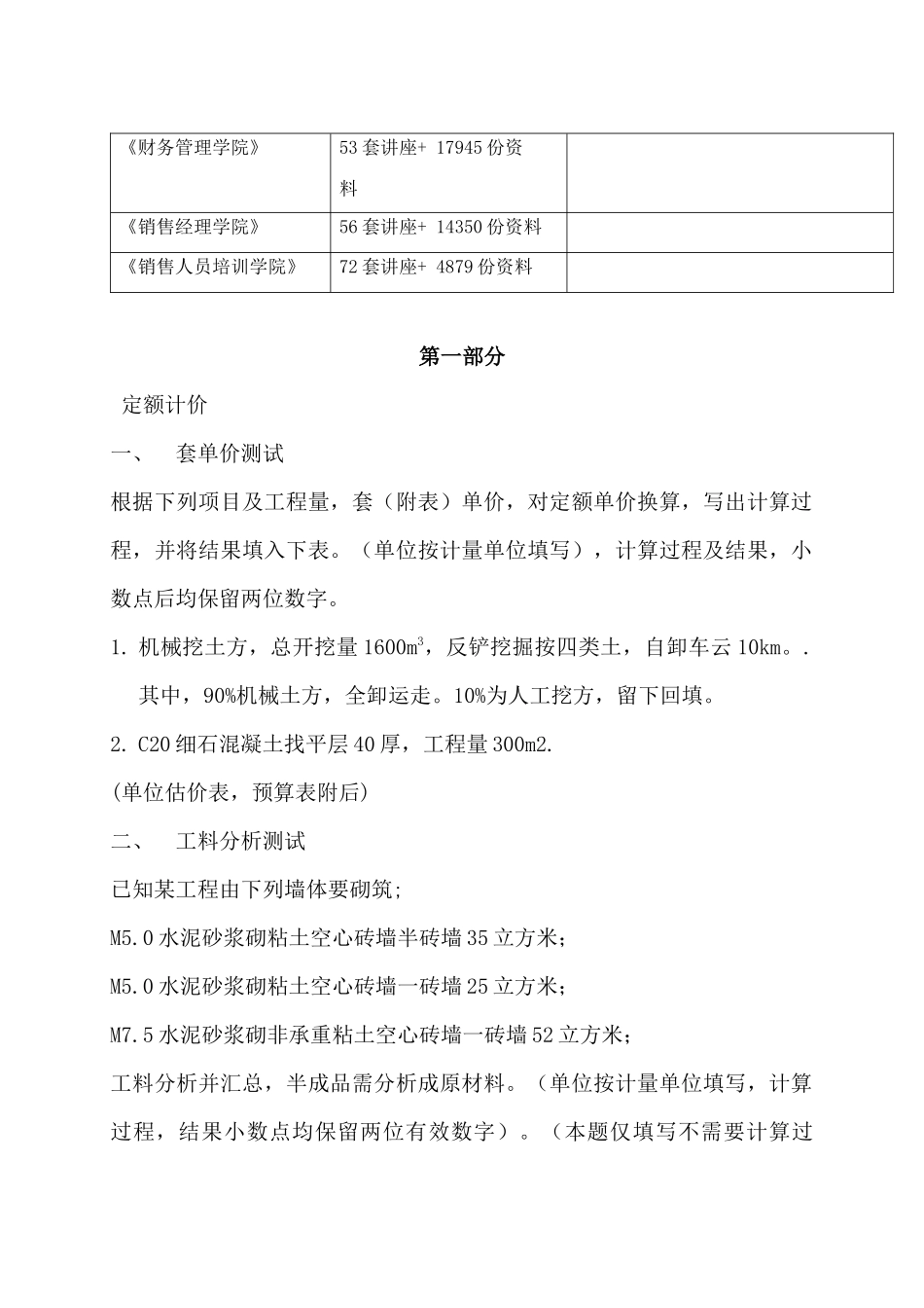 建筑预算培训复习实例_第2页