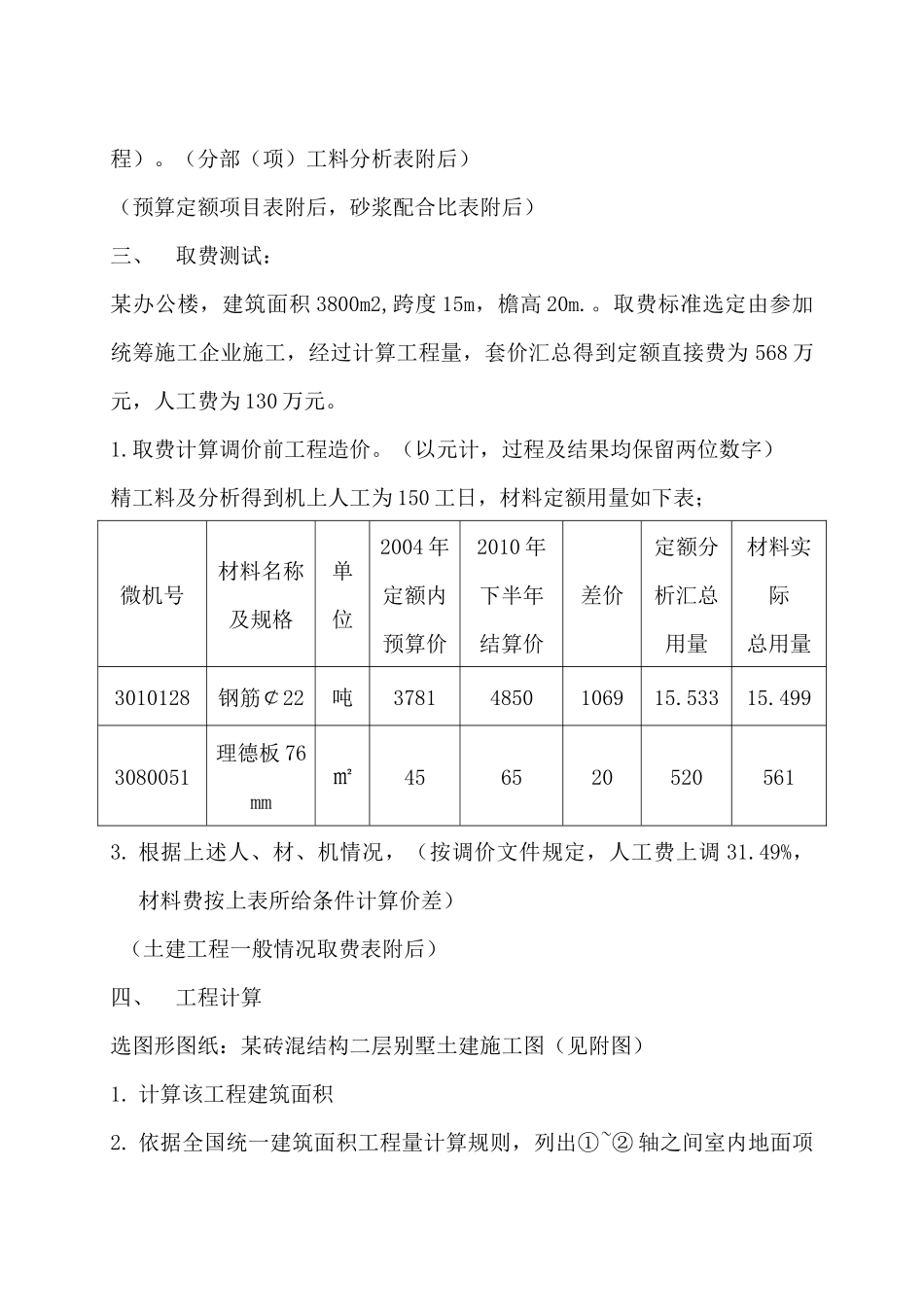 建筑预算培训复习实例_第3页