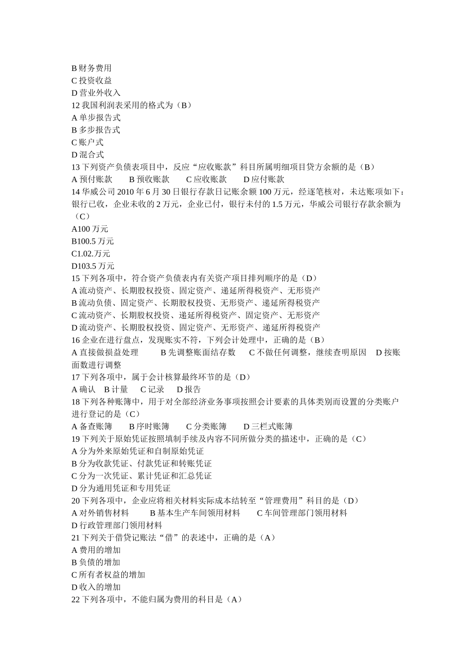 会计客观题培训资料_第2页