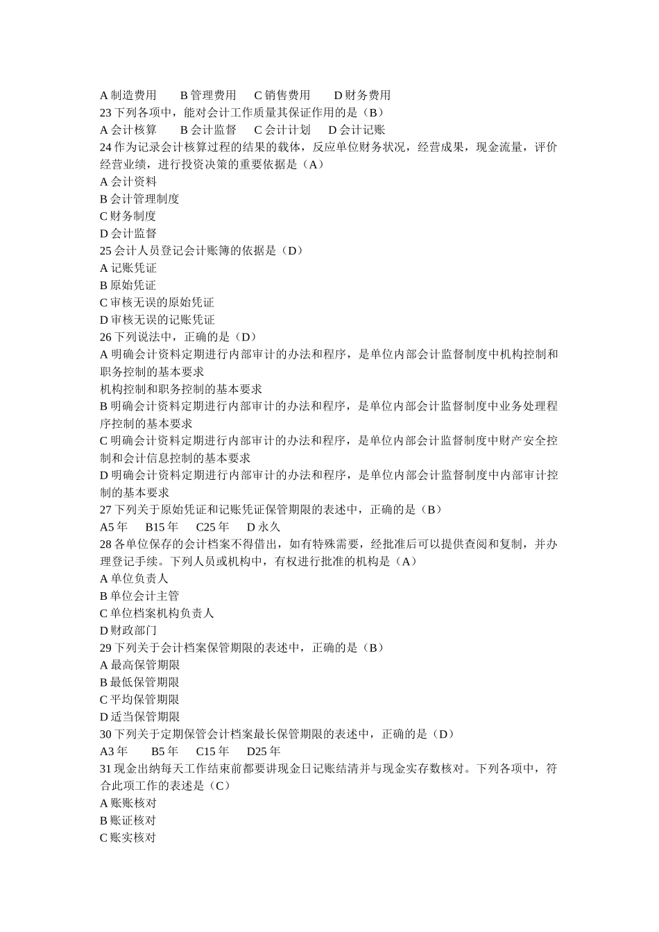 会计客观题培训资料_第3页