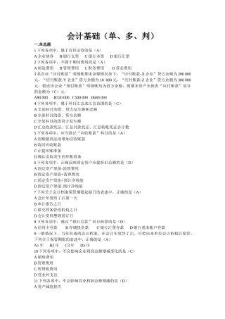 会计客观题培训资料