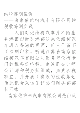 纳税筹划案例