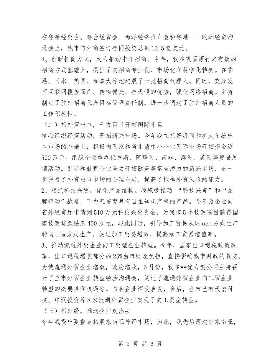 2024局长年终工作总结优秀范文1与2024居民区党支部工作总结范文汇编_第2页