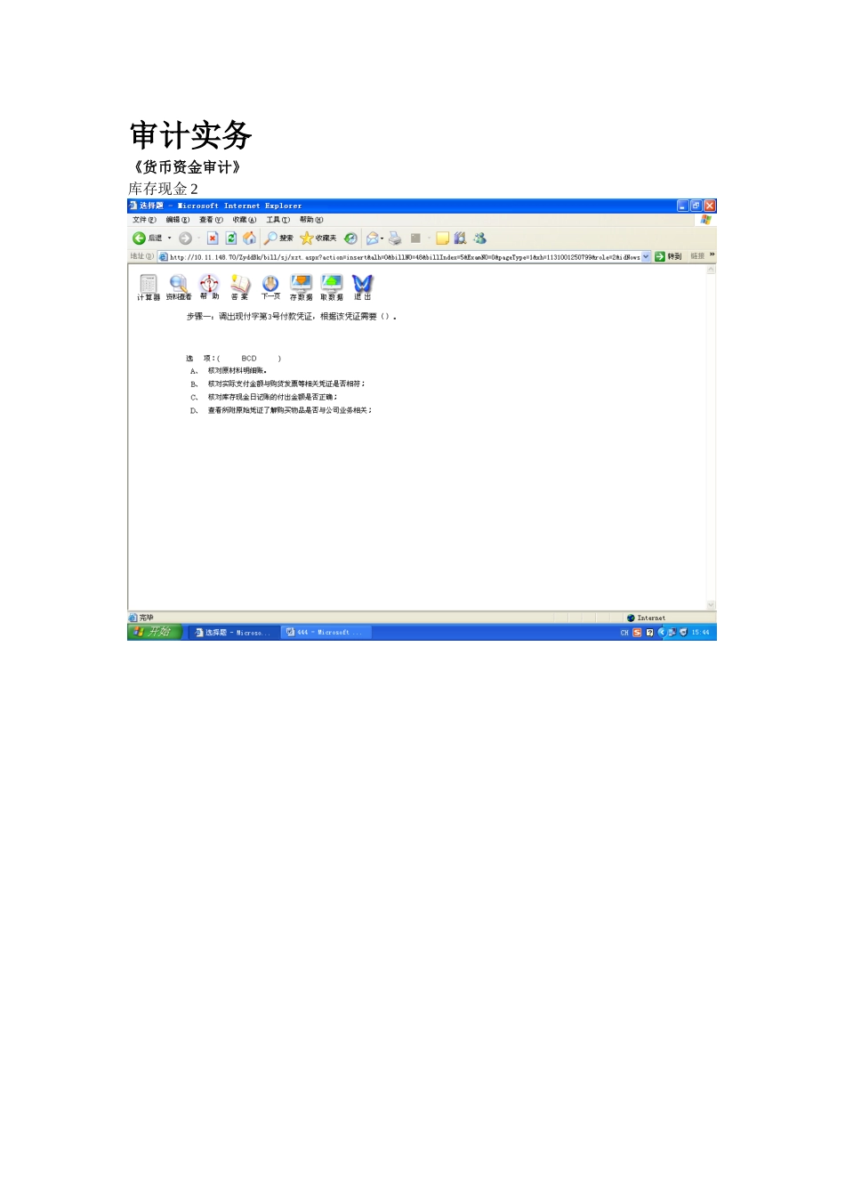 会计模拟实验-审计实务电大XXXX_第1页