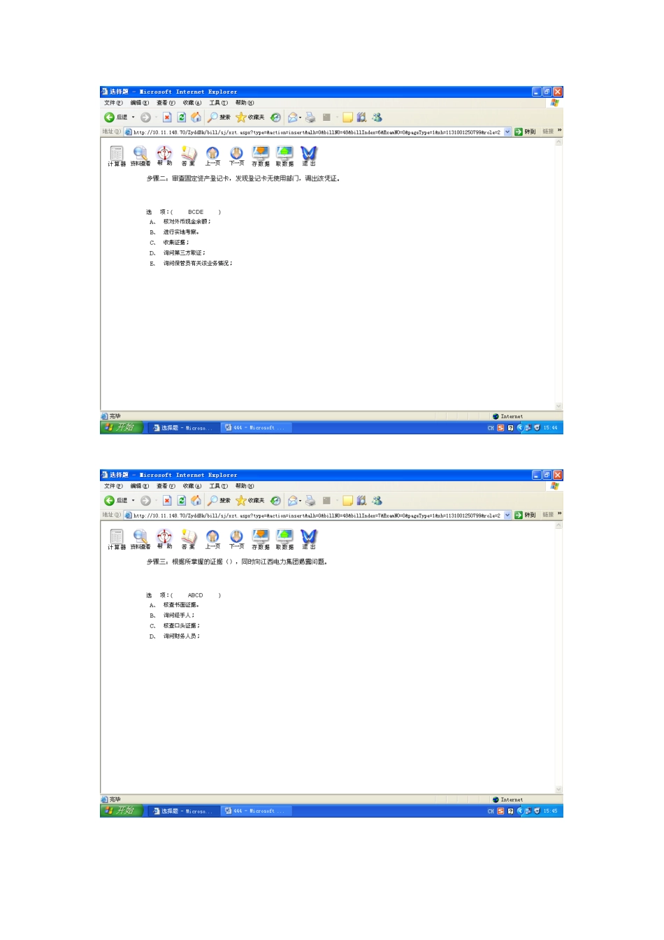 会计模拟实验-审计实务电大XXXX_第2页