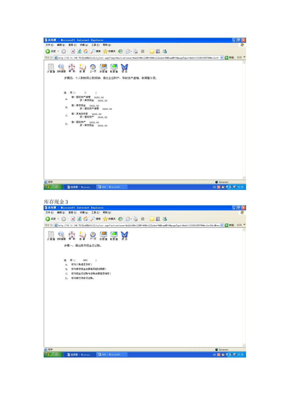会计模拟实验-审计实务电大XXXX_第3页