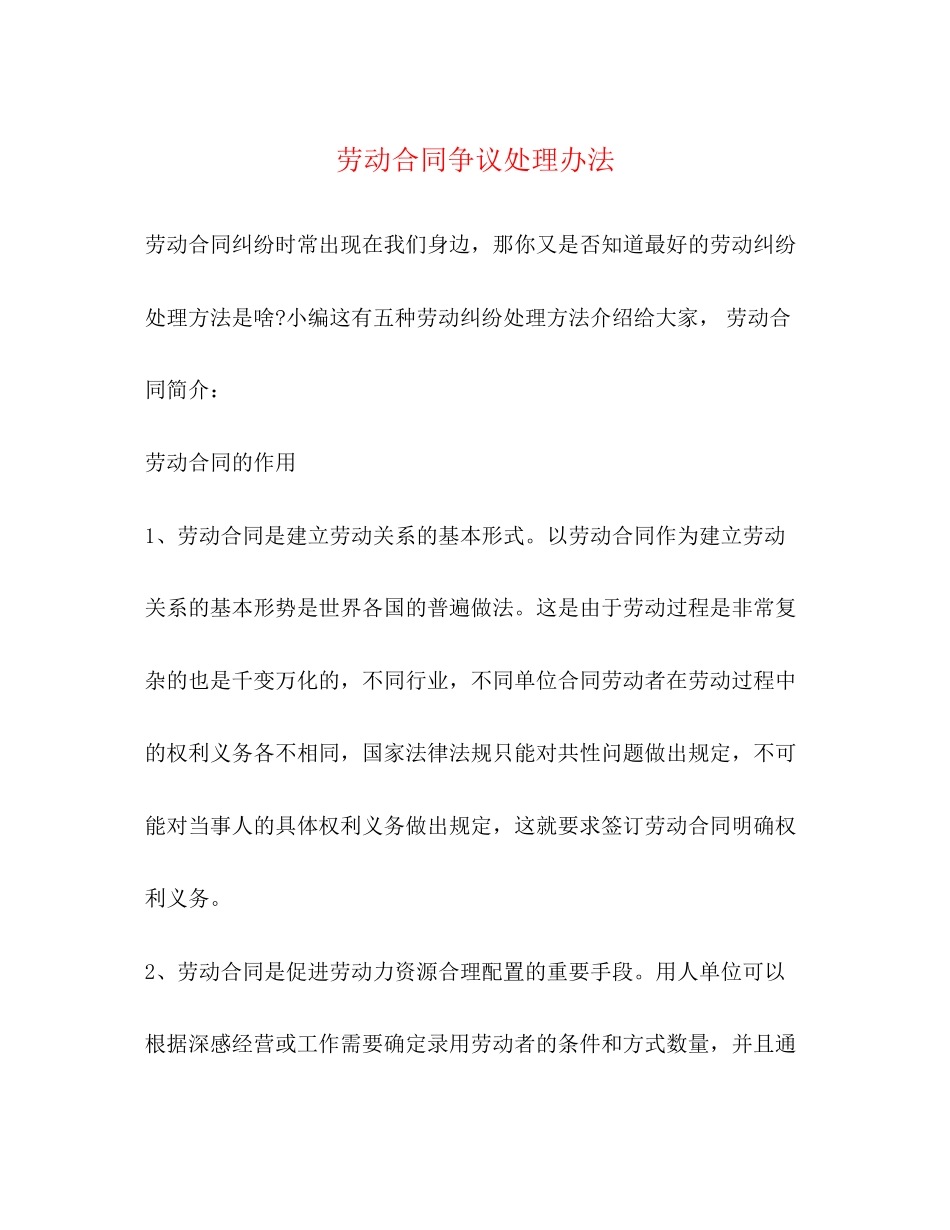 劳动合同争议处理办法_第1页