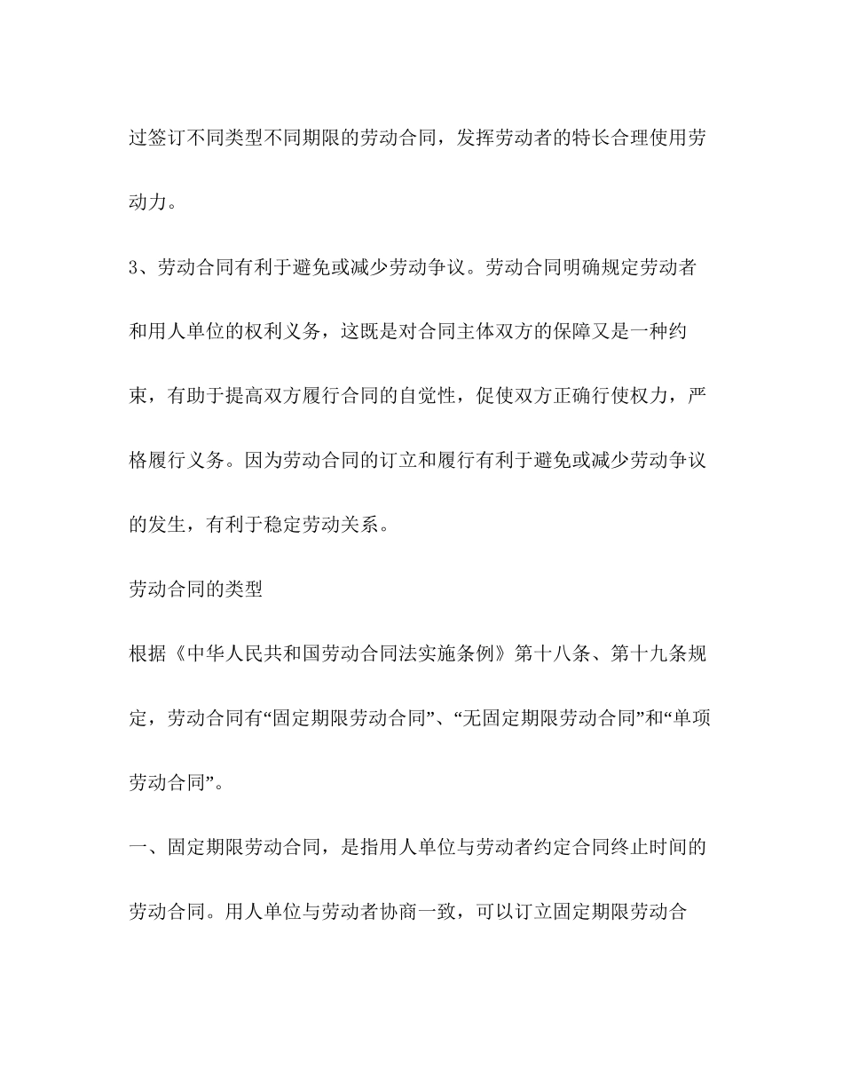 劳动合同争议处理办法_第2页