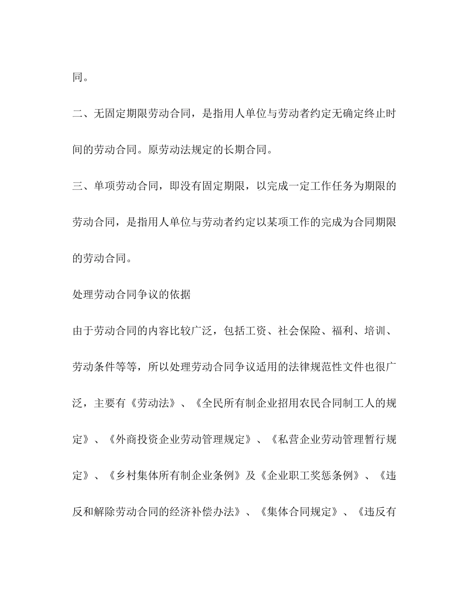 劳动合同争议处理办法_第3页