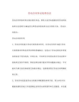 劳动合同争议处理办法