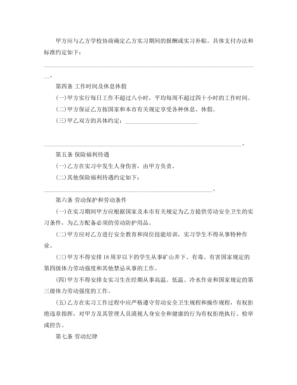 实用版大学生实习生劳动合同_第2页