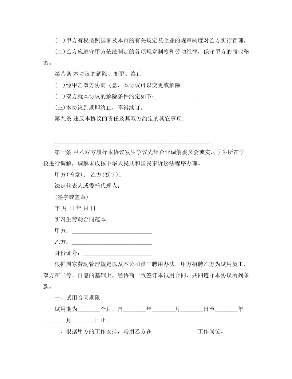 实用版大学生实习生劳动合同_第3页