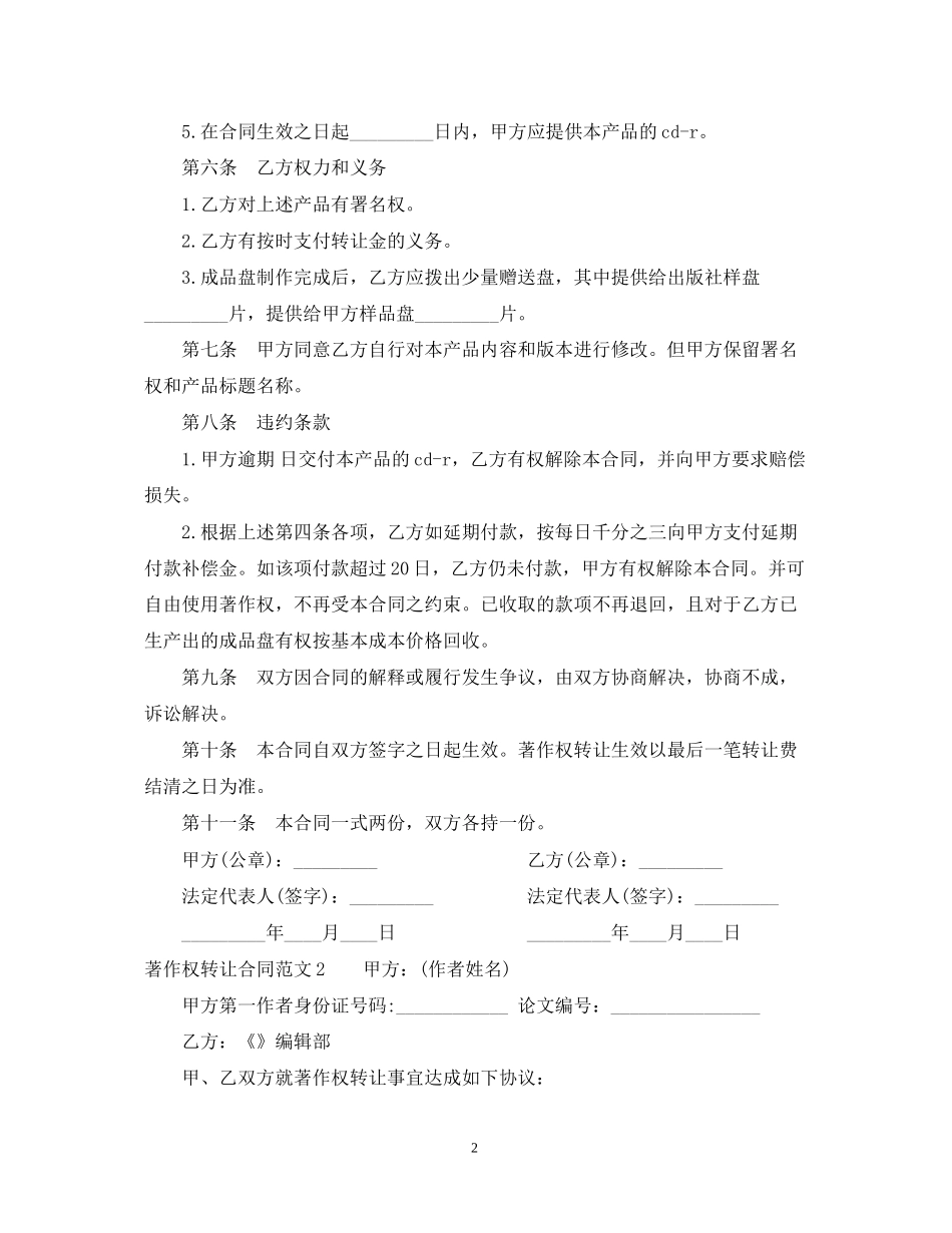 著作权转让合同范本_第2页