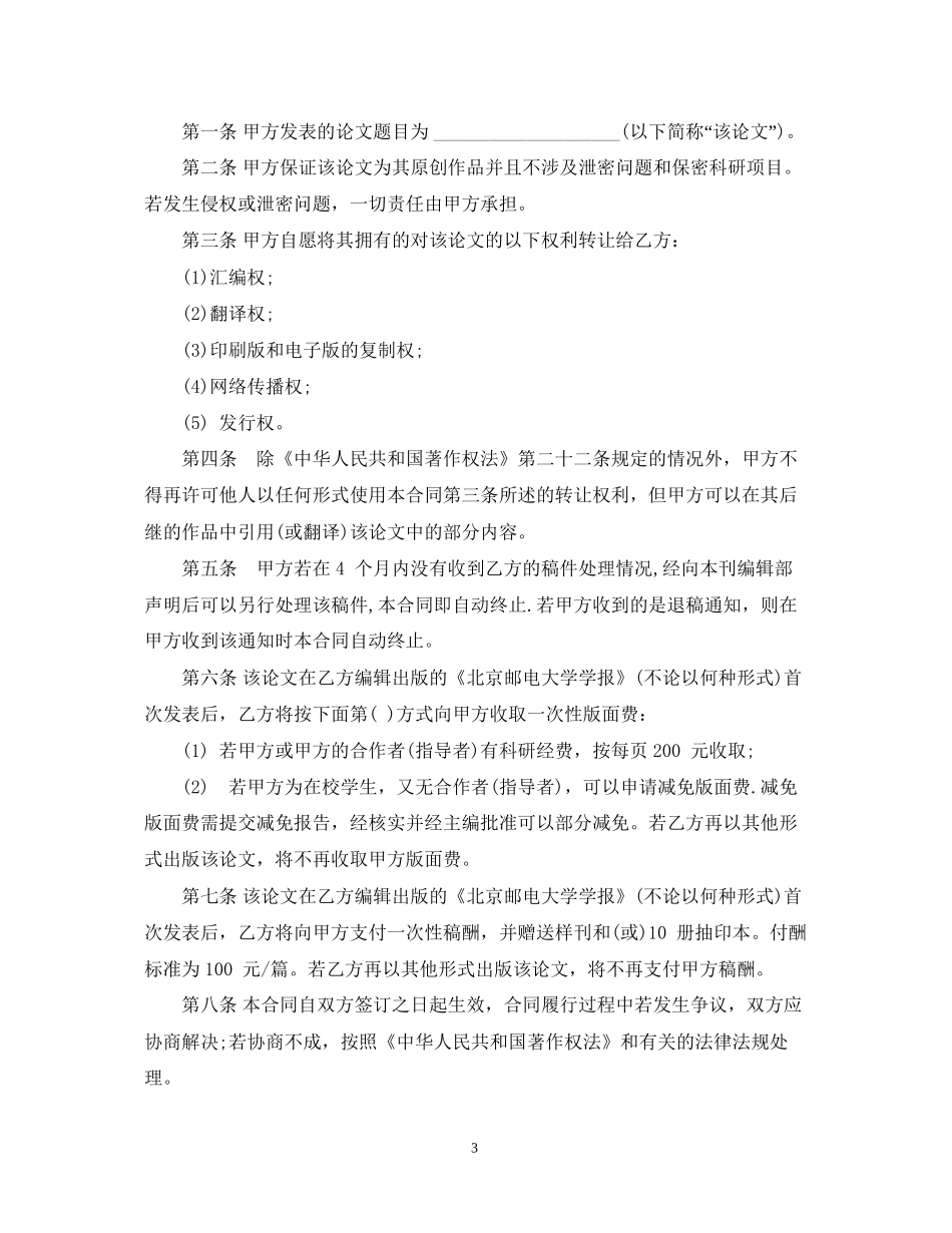 著作权转让合同范本_第3页