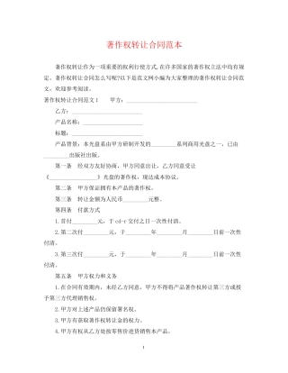 著作权转让合同范本