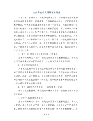 2017年度个人继续教育总结