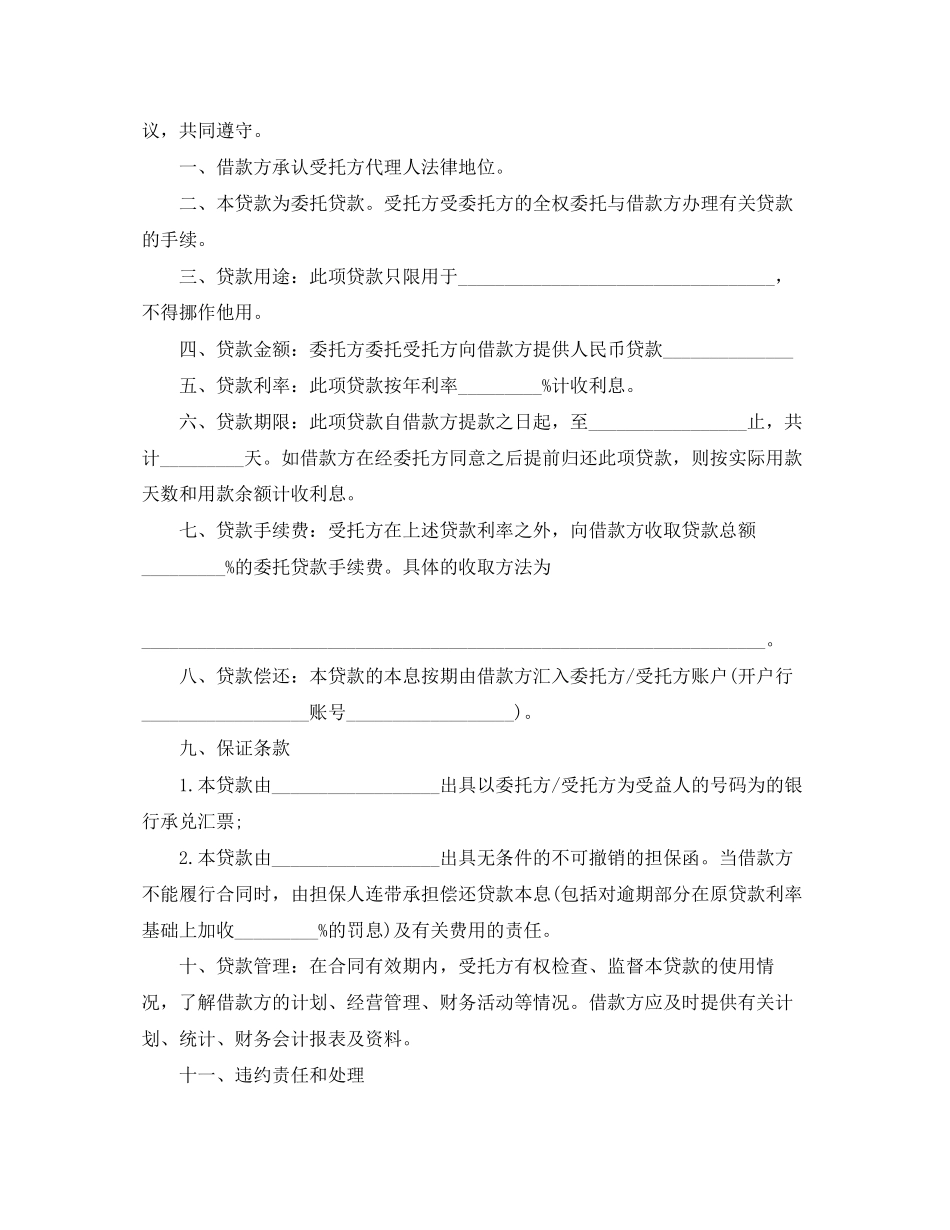 宜人贷借款合同范本_第2页