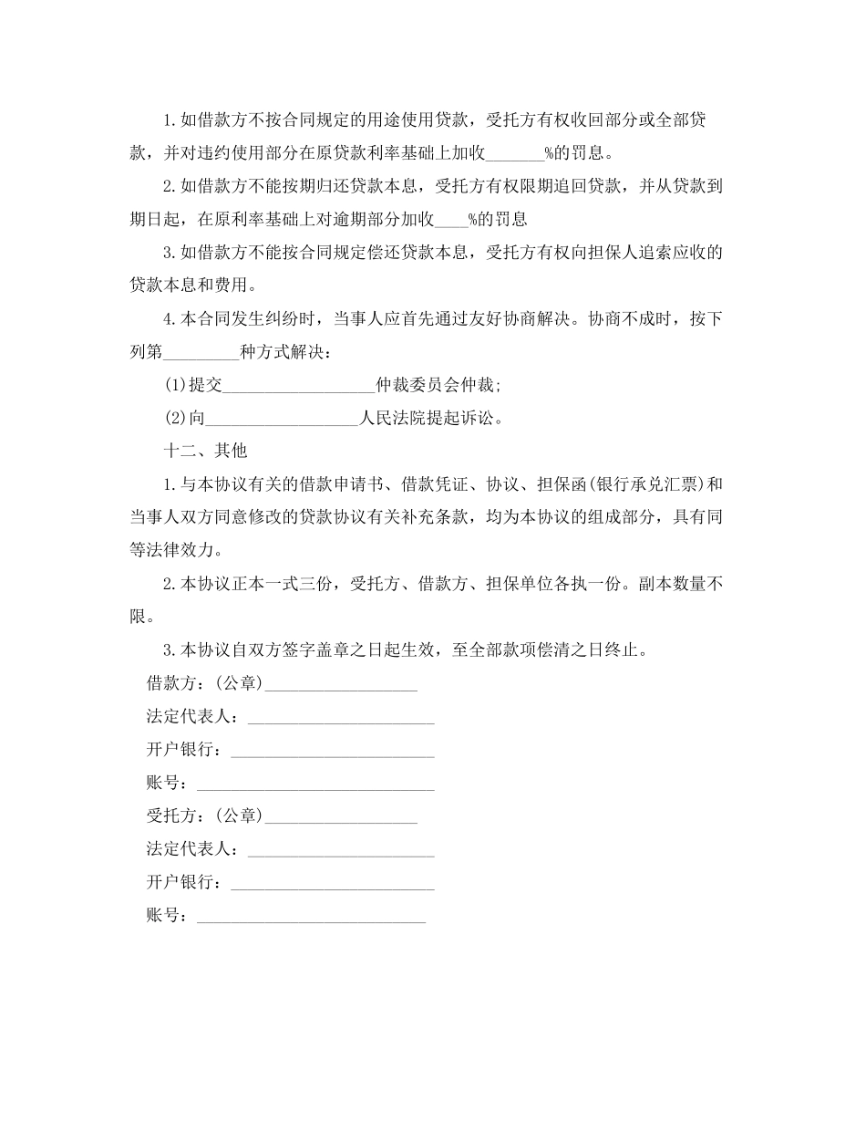 宜人贷借款合同范本_第3页