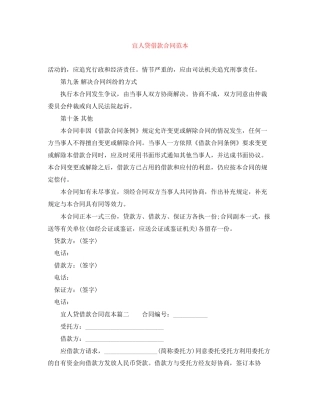 宜人贷借款合同范本