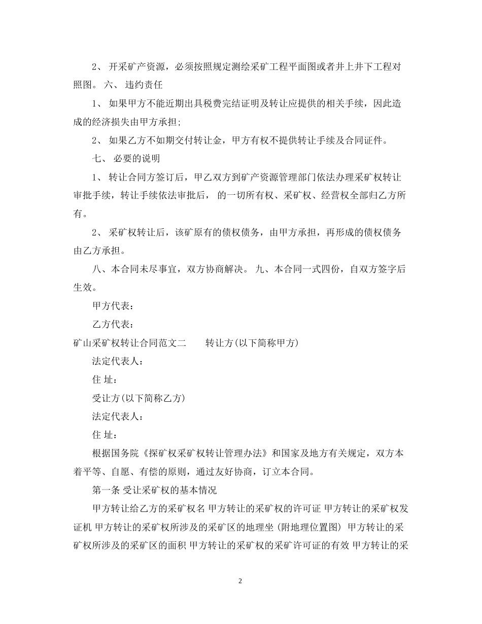 矿山采矿权转让合同_第2页