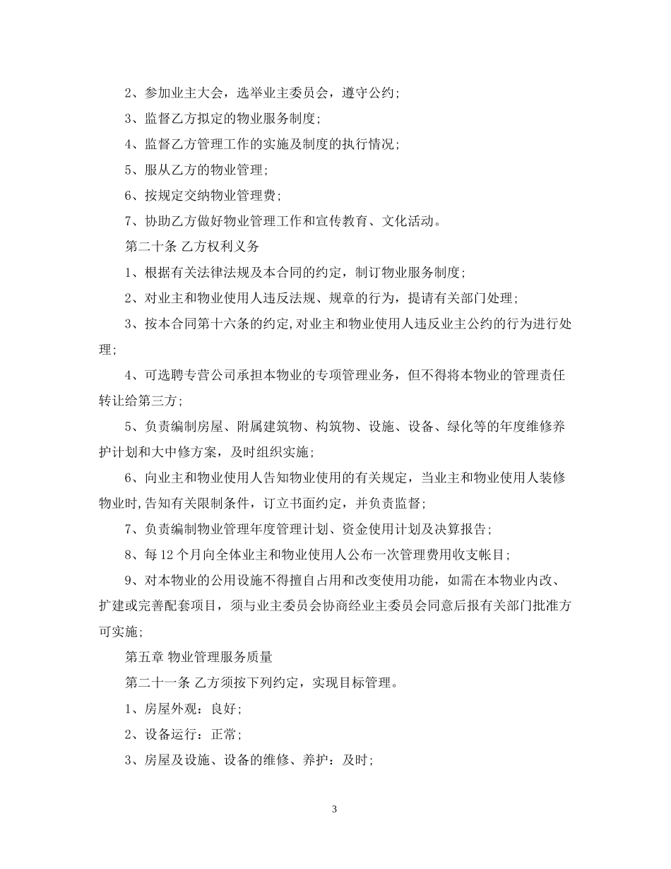 小区物业委托合同_第3页