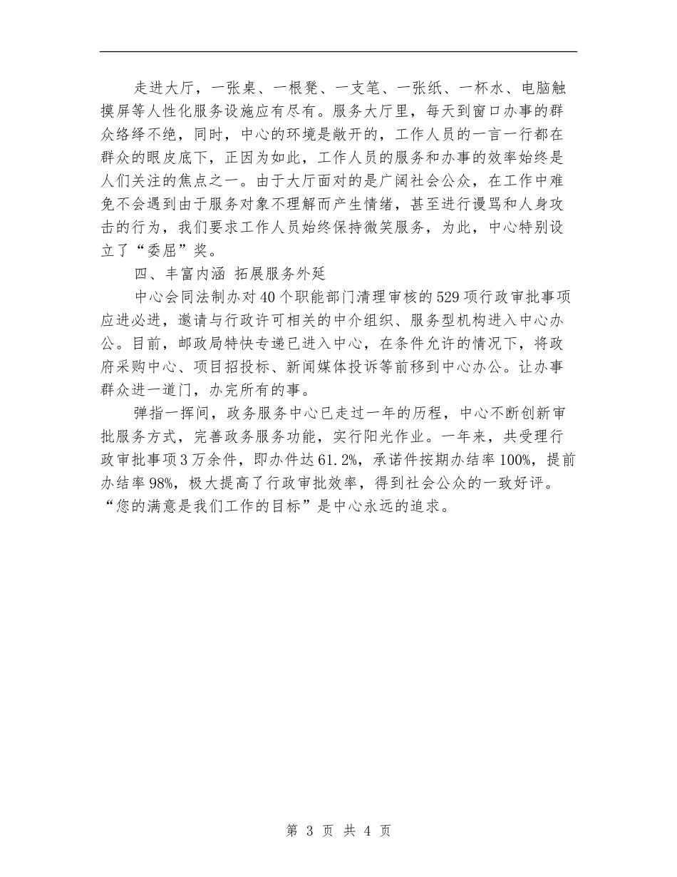 全力推进打造政务超市计划_第3页