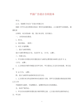 平面广告设计合同范本