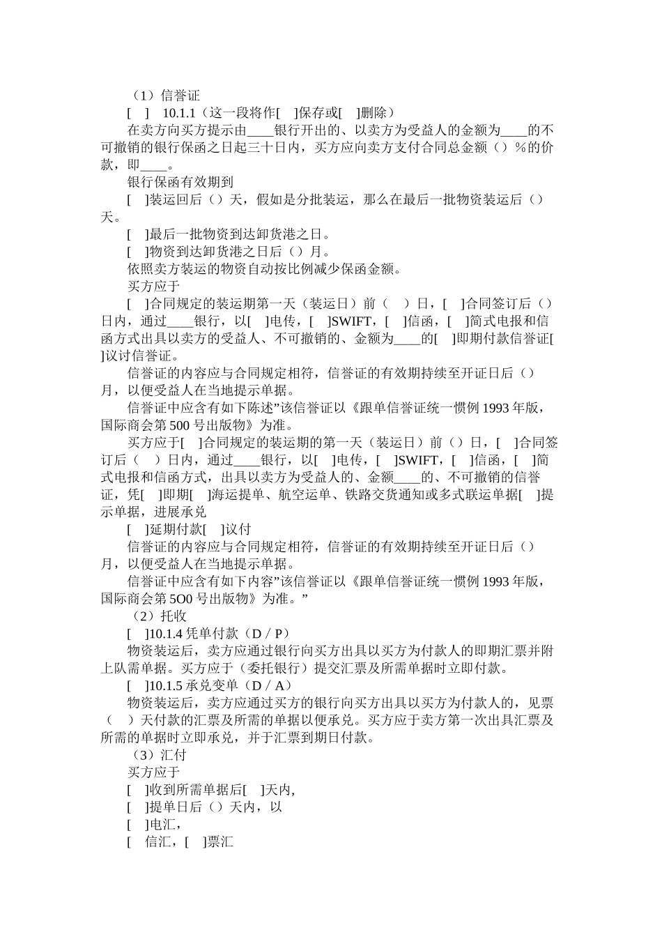 一般货物销售合同示范条款 (2)_第2页