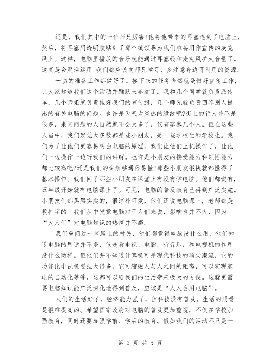 2024年7月三下乡社会实践报告5与2024年7月优秀军训心得体会1200字汇编_第2页