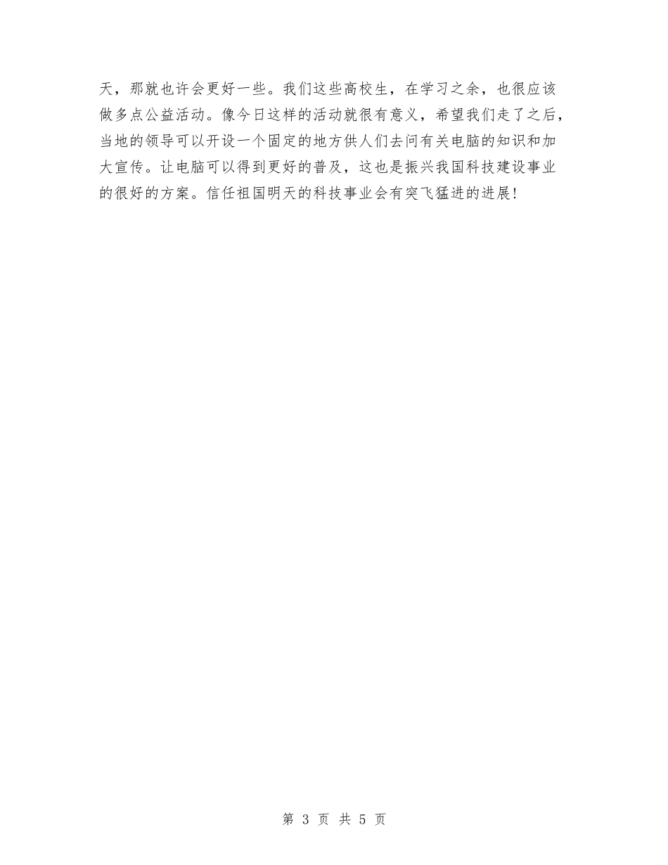2024年7月三下乡社会实践报告5与2024年7月优秀军训心得体会1200字汇编_第3页