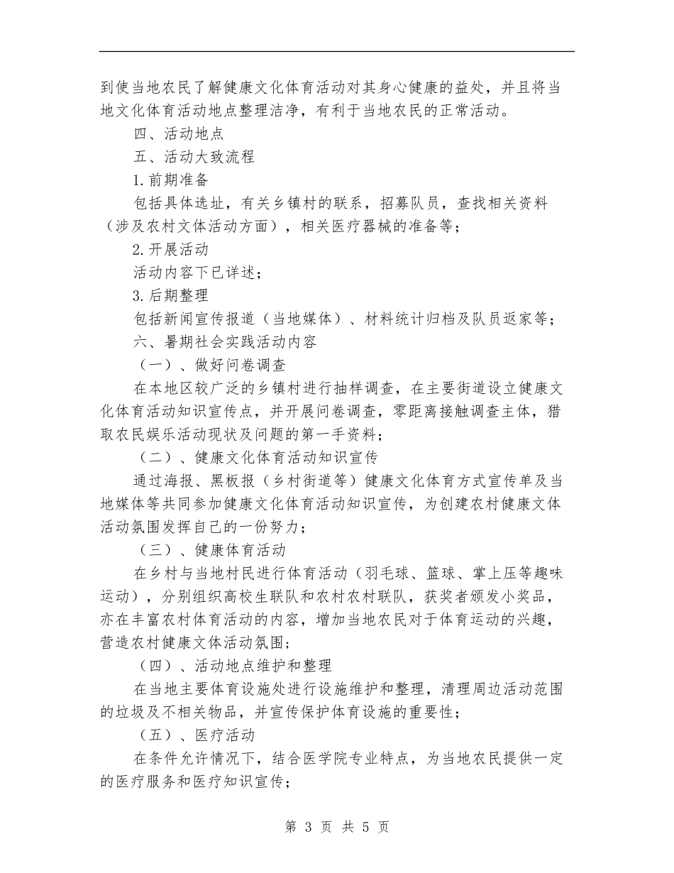 大学生志愿者暑期“三下乡”策划书_第3页